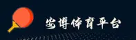 安博体育的官方网址去哪找？认准ANBO官方唯一入口