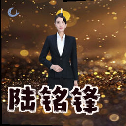 陆铭锋
